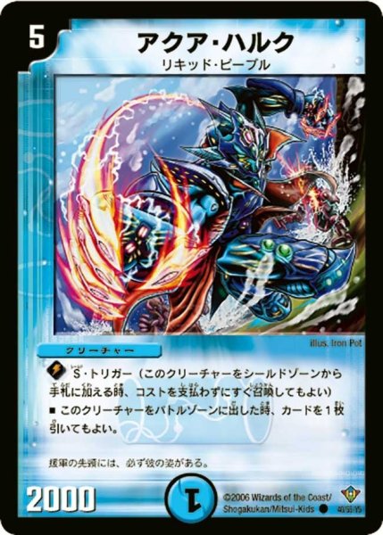 画像1: 【魔闘竜×機兵団】アクア・ハルク DM20_40/55 (1)