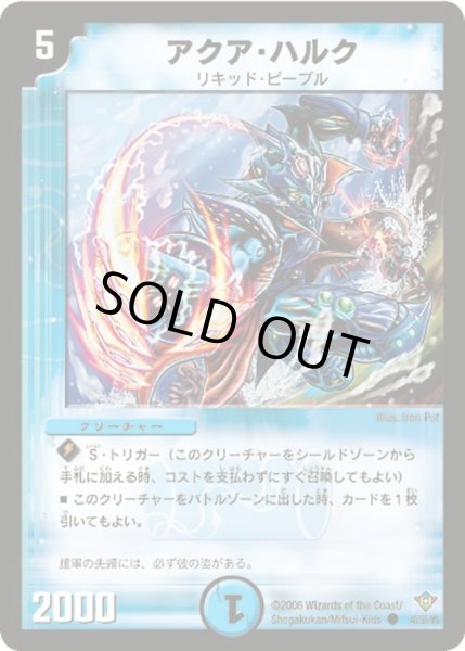 画像1: 【魔闘竜×機兵団】アクア・ハルク DM20_40/55 (1)