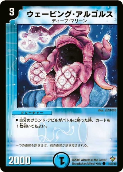 画像1: 【魔闘竜×機兵団】ウェービング・アルゴルス DM20_41/55 (1)