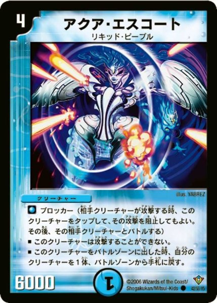 画像1: 【魔闘竜×機兵団】アクア・エスコート DM20_42/55 (1)