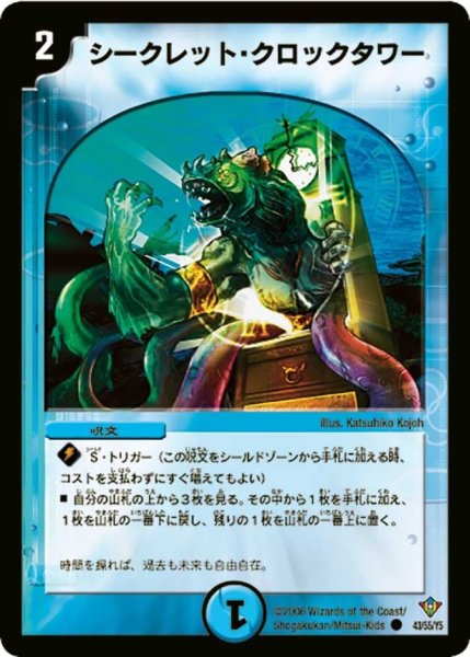 画像1: 【魔闘竜×機兵団】シークレット・クロックタワー DM20_43/55 (1)