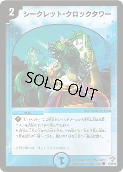 画像1: 【魔闘竜×機兵団】シークレット・クロックタワー DM20_43/55 (1)
