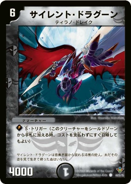 画像1: 【魔闘竜×機兵団】サイレント・ドラグーン DM20_44/55 (1)