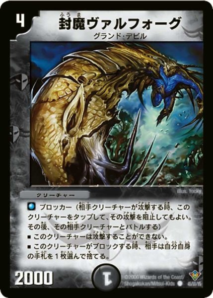 画像1: 【魔闘竜×機兵団】封魔ヴァルフォーグ DM20_45/55 (1)