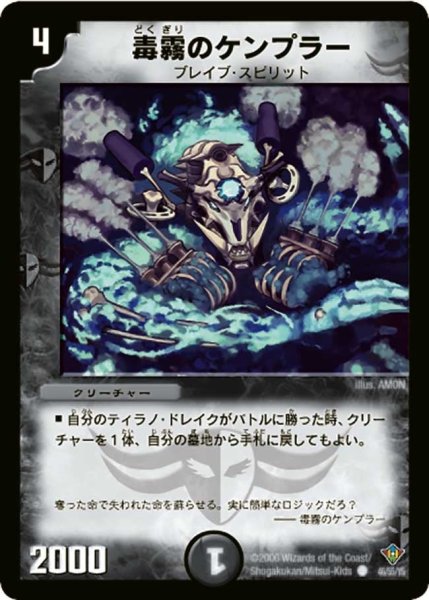 画像1: 【魔闘竜×機兵団】毒霧のケンプラー DM20_46/55 (1)