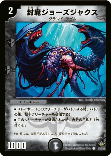 画像1: 【魔闘竜×機兵団】封魔ジョーズジャクス DM20_47/55 (1)