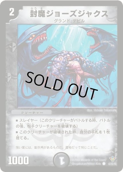 画像1: 【魔闘竜×機兵団】封魔ジョーズジャクス DM20_47/55 (1)