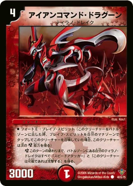 画像1: 【魔闘竜×機兵団】アイアンコマンド・ドラグーン DM20_48/55 (1)
