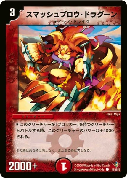画像1: 【魔闘竜×機兵団】スマッシュブロウ・ドラグーン DM20_49/55 (1)