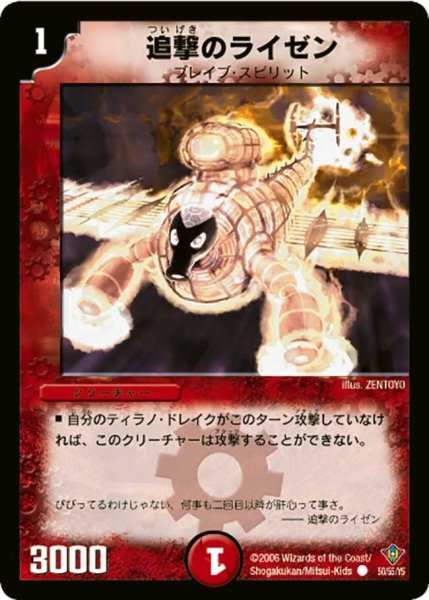 画像1: 【魔闘竜×機兵団】追撃のライゼン DM20_50/55 (1)