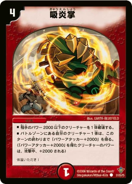 画像1: 【魔闘竜×機兵団】吸炎掌 DM20_51/55 (1)