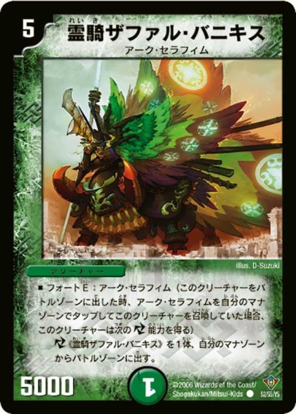 画像1: 【魔闘竜×機兵団】霊騎ザファル・バニキス DM20_52/55 (1)