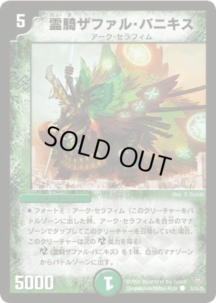 画像1: 【魔闘竜×機兵団】霊騎ザファル・バニキス DM20_52/55 (1)
