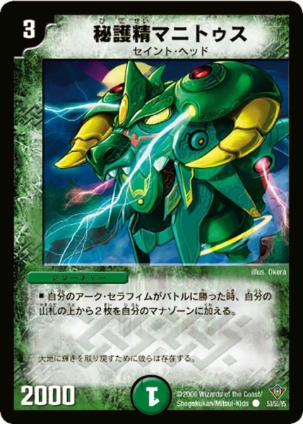 画像1: 【魔闘竜×機兵団】秘護精マニトゥス DM20_53/55 (1)