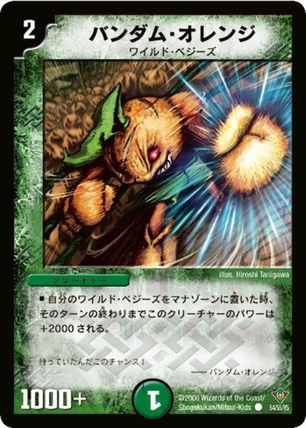 画像1: 【魔闘竜×機兵団】バンダム・オレンジ DM20_54/55 (1)