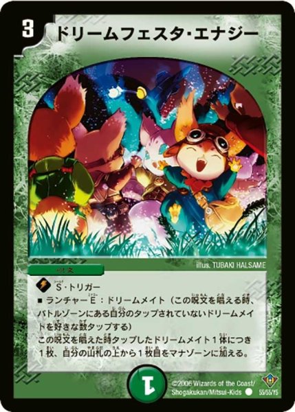 画像1: 【魔闘竜×機兵団】ドリームフェスタ・エナジー DM20_55/55 (1)