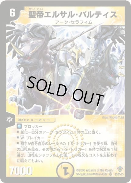 画像1: 【魔闘竜×機兵団】聖帝エルサル・バルティス DM20_S1/S5 (1)