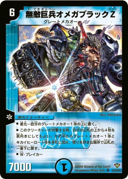画像1: 【魔闘竜×機兵団】無敵巨兵オメガブラックZ DM20_S2/S5 (1)