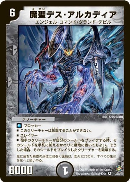 画像1: 【魔王の系譜】魔聖デス・アルカディア DM21_3/55 (1)