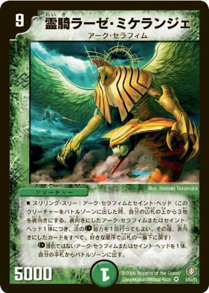 画像1: 【魔王の系譜】霊騎ラーゼ・ミケランジェ DM21_5/55 (1)