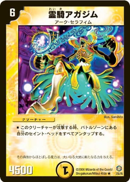 画像1: 【魔王の系譜】霊騎アガジム DM21_7/55 (1)