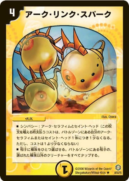画像1: 【魔王の系譜】アーク・リンク・スパーク DM21_8/55 (1)
