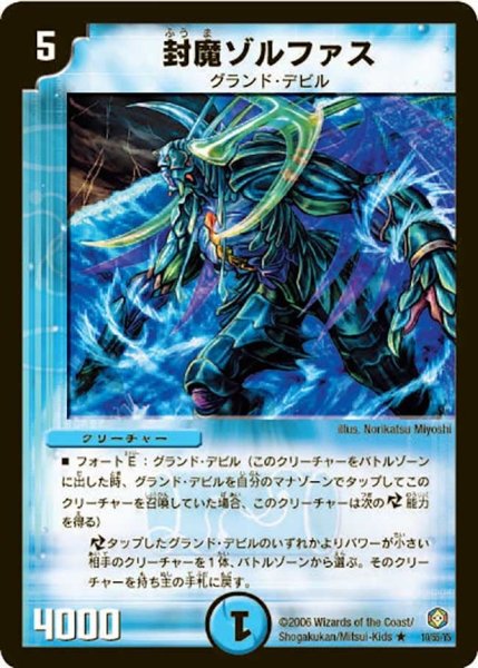 画像1: 【魔王の系譜】封魔ゾルファス DM21_10/55 (1)