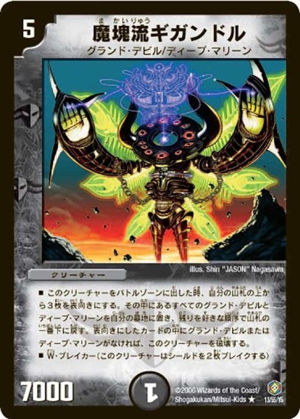 画像1: 【魔王の系譜】魔塊流ギガンドル DM21_13/55 (1)