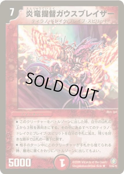 画像1: 【魔王の系譜】炎竜提督ガウスブレイザー DM21_15/55 (1)
