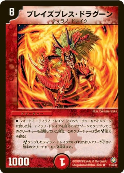 画像1: 【魔王の系譜】ブレイズブレス・ドラグーン DM21_17/55 (1)