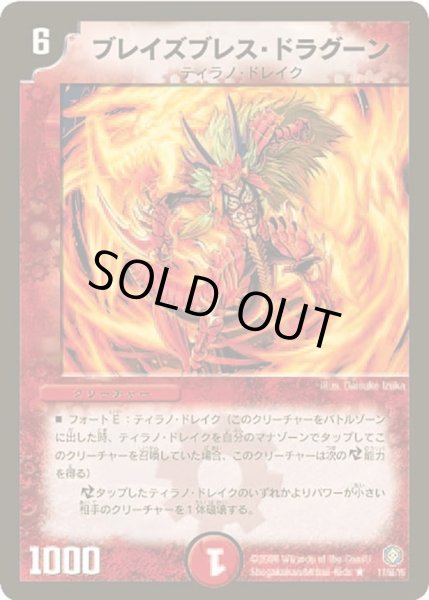 画像1: 【魔王の系譜】ブレイズブレス・ドラグーン DM21_17/55 (1)