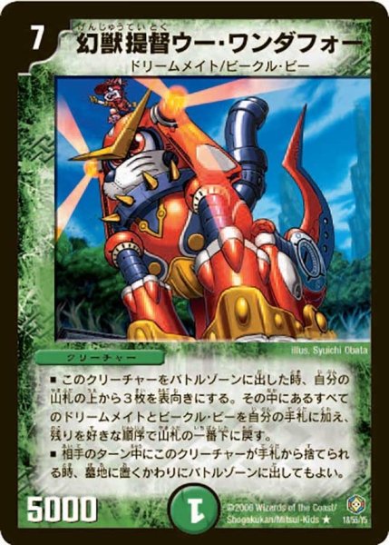 画像1: 【魔王の系譜】幻獣提督ウー・ワンダフォー DM21_18/55 (1)