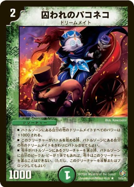 画像1: 【魔王の系譜】囚われのパコネコ DM21_19/55 (1)
