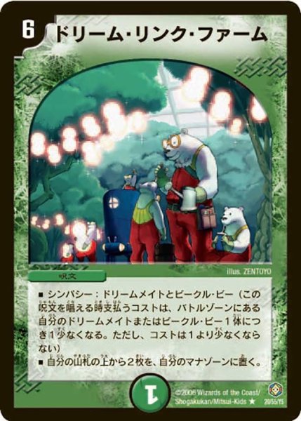 画像1: 【魔王の系譜】ドリーム・リンク・ファーム DM21_20/55 (1)