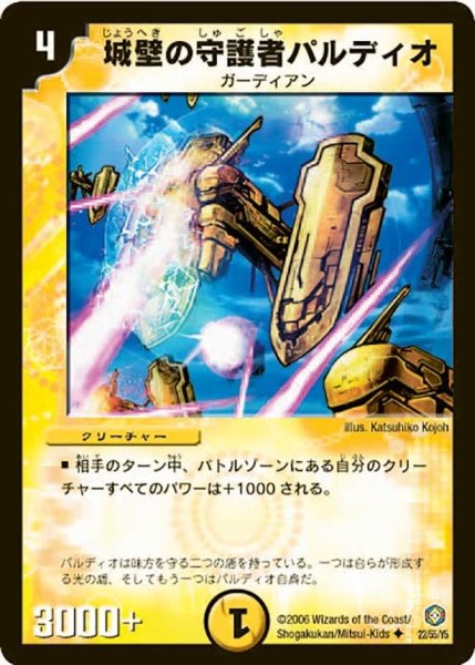 画像1: 【魔王の系譜】城壁の守護者パルディオ DM21_22/55 (1)