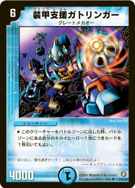 画像1: 【魔王の系譜】装甲支援ガトリンガー DM21_24/55 (1)