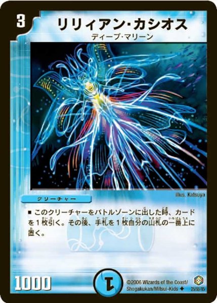 画像1: 【魔王の系譜】リリィアン・カシオス DM21_25/55 (1)
