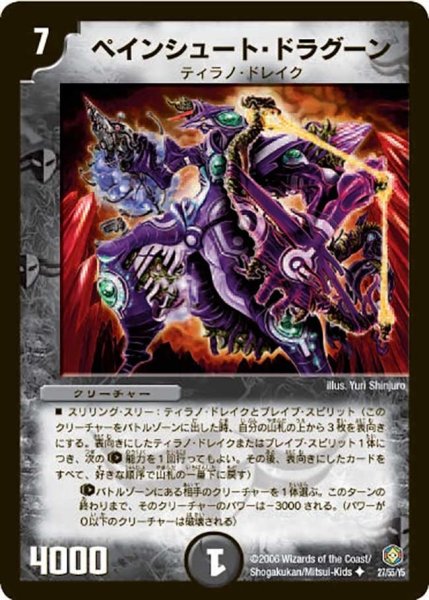 画像1: 【魔王の系譜】ペインシュート・ドラグーン DM21_27/55 (1)