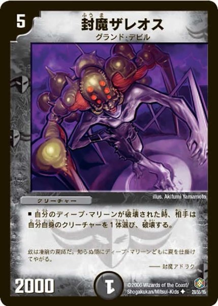 画像1: 【魔王の系譜】封魔ザレオス DM21_28/55 (1)