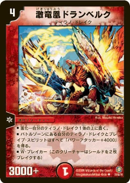画像1: 【魔王の系譜】激竜凰ドランベルク DM21_31/55 (1)