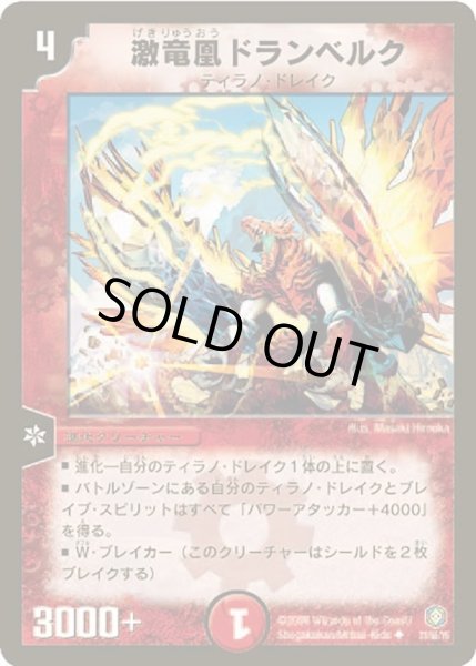 画像1: 【魔王の系譜】激竜凰ドランベルク DM21_31/55 (1)