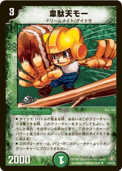 画像1: 【魔王の系譜】韋駄天モー DM21_34/55 (1)