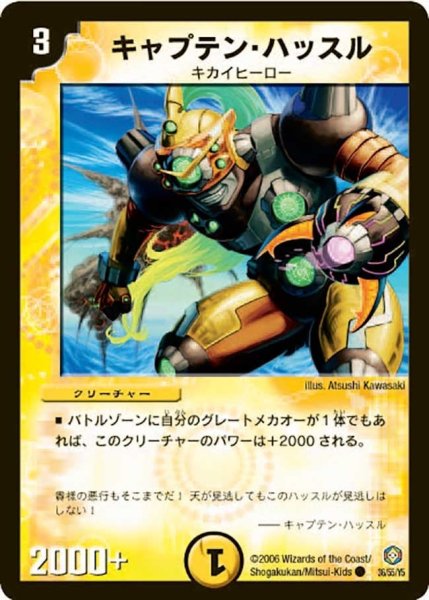 画像1: 【魔王の系譜】キャプテン・ハッスル DM21_36/55 (1)