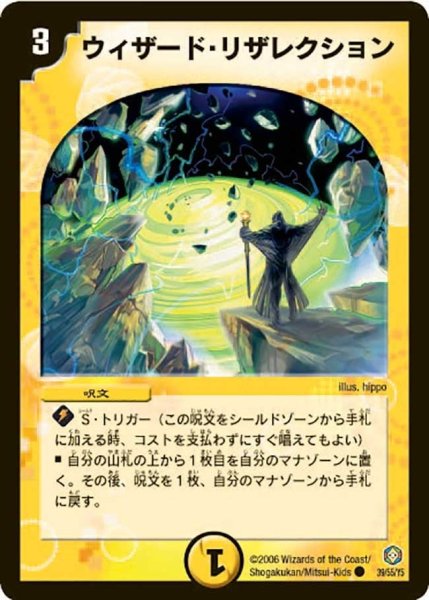 画像1: 【魔王の系譜】ウィザード・リザレクション DM21_39/55 (1)