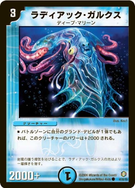 画像1: 【魔王の系譜】ラディアック・ガルクス DM21_41/55 (1)