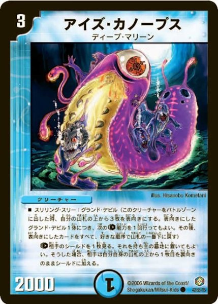 画像1: 【魔王の系譜】アイズ・カノープス DM21_42/55 (1)