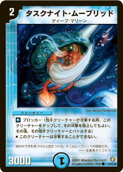 画像1: 【魔王の系譜】タスクナイト・ムーブリッド DM21_43/55 (1)