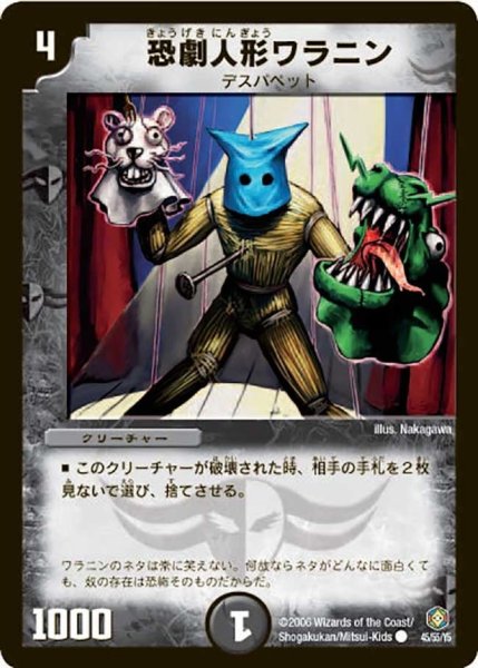 画像1: 【魔王の系譜】恐劇人形ワラニン DM21_45/55 (1)