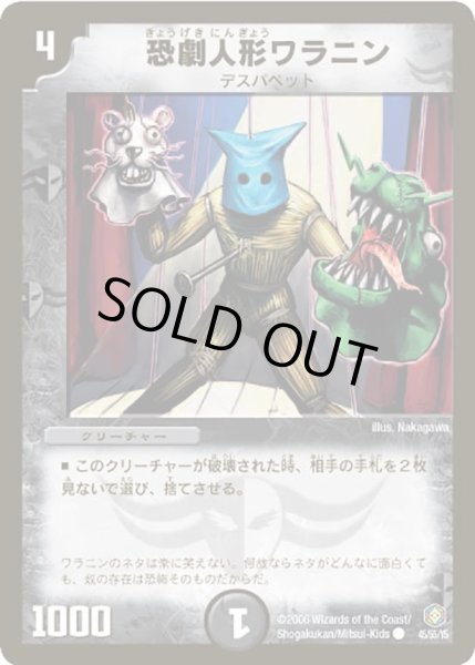 画像1: 【魔王の系譜】恐劇人形ワラニン DM21_45/55 (1)