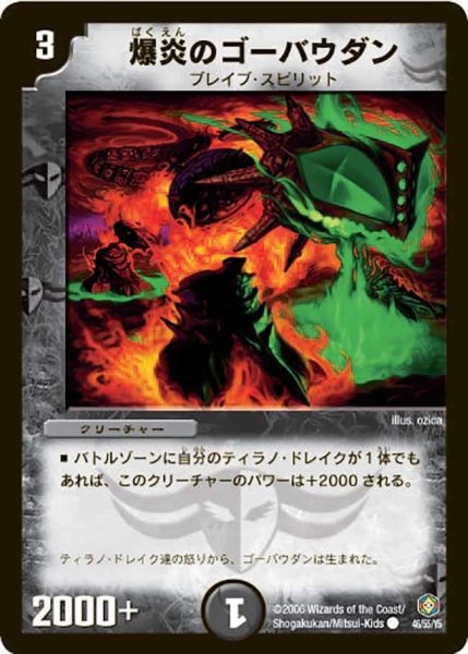 画像1: 【魔王の系譜】爆炎のゴーバウダン DM21_46/55 (1)